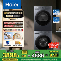 海尔 洗干套装20D1