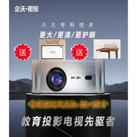 企沃 直投教育投影仪 专利密闭式光机 全自动对焦 全自动梯形校正 1-18岁同步免费教育 教