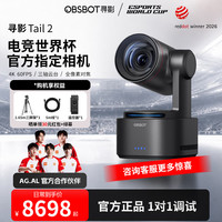 OBSBOT 寻影新店开业Tail 2直播摄像头4K超清美颜电脑专用AI三轴云台智能直播带货设备 4K Tail 2