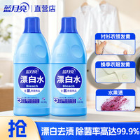蓝月亮 漂白水 去黄去污增白 除菌99.9% 600g*2瓶