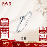 周六福 ZLF 周六福 18K金钻石戒指女 10分 13号 62037800259