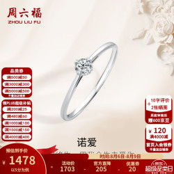 周六福 ZLF 周六福 18K金钻石戒指女 10分 13号 62037800259