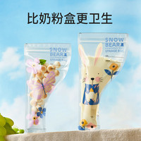 小白熊 白熊 铝箔奶粉袋便携一次性外出奶粉储存袋密封保鲜袋奶粉分装盒