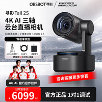 OBSBOT 寻影Tail 2S4K美颜电脑专用三轴云台AI追踪构图直播带货专业设备4K三轴云台Tail 2S咨询客服有惊喜