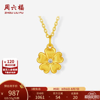 周六福 七夕情人节礼物黄金吊坠女款5D硬金拉丝小花镶钻黄金挂坠送女生