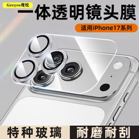 观悦 适用苹果17pro系列 镜头膜