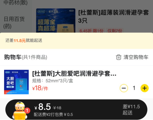 杜蕾斯 LOVE 大胆爱吧 润滑安全套 3只