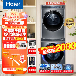 海尔 376纤美洗烘套装洗烘组合176纤美热泵烘干机直驱洗衣机376+368洗烘套装 智 精