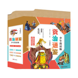 《资治通鉴少年简读版》(套装全4册）附赠音频