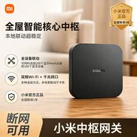 小米 中枢网关多功能远程操控全屋居控制系统蓝牙Mesh2.0