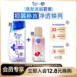 舒肤佳 海飞丝控油洗发水+舒肤佳净透沐浴露洗浴套装