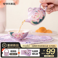 琦轩源 xJDear京东联名手绘荷花旅行茶具一壶两杯套装（赠价值50元收纳包+礼盒装*1）