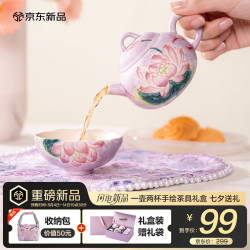 琦轩源 xJDear京东联名手绘荷花旅行茶具一壶两杯套装（赠价值50元收纳包+礼盒装*1）