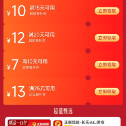 京东外卖 满25减13限时抢 个位数吃美食