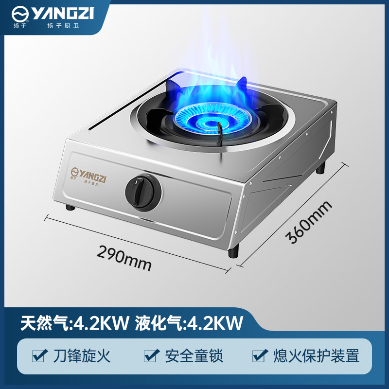 扬子 JZY-DA4T 液化气单灶燃气灶