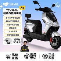 百亿补贴：五星钻豹 X8 电动摩托车 72V39AH