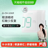 达肤妍 臻研B5舒缓修复贴片面膜保湿舒缓修护护肤品