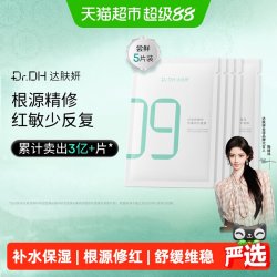 达肤妍 臻研B5舒缓修复贴片面膜保湿舒缓修护护肤品