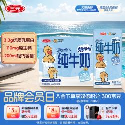 三元 小方白纯牛奶200ml*24盒 100%生牛乳