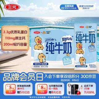 PLUS会员：三元 小方白纯牛奶200ml*24盒 100%生牛乳