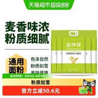 金沙河 家庭实惠装通用雪花小麦粉 5kg*5袋