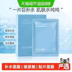 颐莲 福瑞达颐莲玻尿酸精华面膜贴补水保湿单盒