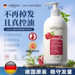 美妆 德国有机掉发脱发专用洗发水氨基酸果酸控油蓬松头皮止痒孕期可用