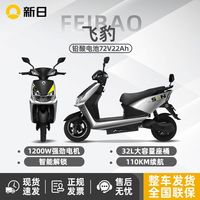 百亿补贴:新日 飞豹 电动摩托车 72V22AH
