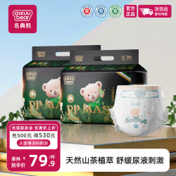 名典熊 山茶花纸尿裤XL76片