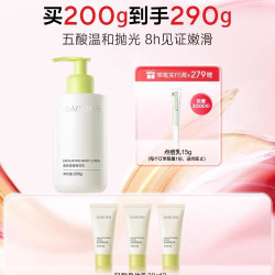 肌活 轻酸身体乳温和细腻嫩滑角调理质华熙生物