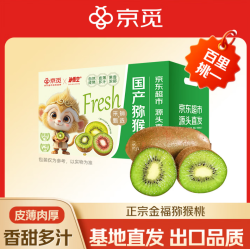京觅 &孙悟空陕西周至翠香绿心猕猴桃 30粒单果60g+