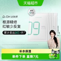 达肤妍 臻研B5舒缓修复贴片面膜保湿舒缓修护护肤品