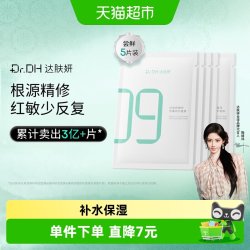 达肤妍 臻研B5舒缓修复贴片面膜保湿舒缓修护护肤品