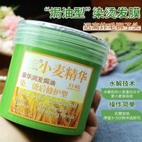 丝精 小麦精华润发焗油丝精烫染修护型柔顺发膜