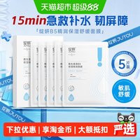 88VIP:绽妍 b5面膜2.0多效锁水保湿修护屏障敏感肌肤舒缓熬夜救急补水