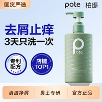 柏缇 男士洗发水去屑止痒蓬松洗头膏露专用持久留香去头屑品牌正品