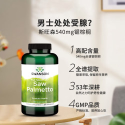 斯旺森 前列腺健康调节 棕榈胶囊540mg 250粒 赠（斯旺森 全谱奶蓟草500mg）