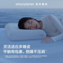亚朵星球 深睡枕Pro4.0记忆枕护颈椎助睡眠 深睡枕Pro4.0-枕芯*1+枕套*1 70cmx42cmx10cm