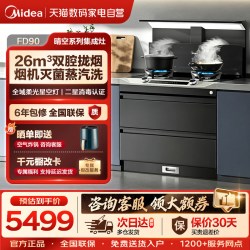 美的 晴空集成灶FD90家用灶台消毒柜油烟机一体机自清洁官方旗舰店