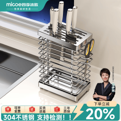 四季沐歌 厨房置物架304不锈钢刀架菜刀收纳架刀具置物架台面筷子笼沥水架