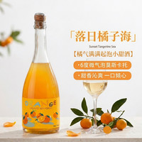 赴月莫斯卡托起泡酒橘子气泡酒葡萄酒低度女士微醺酒果酒甜酒七夕礼物 单支装