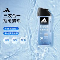 adidas 男士沐浴露洗发洗面奶三效合一热情多效去氯250ml