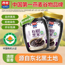 西麦 有机黑米950g花青素五谷杂粮东北粗粮营养粥