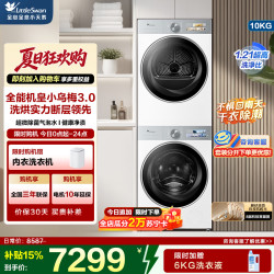 小天鹅 TG10VE40W+TH10VE40W