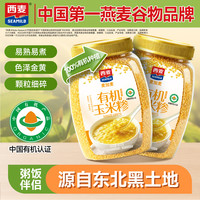西麦 有机玉米糁900g小粒苞米玉米糁杂粮粗粮玉米粥