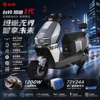 台铃 坦途 长续航大功率 电动摩托车