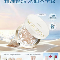 88VIP：爱敬 遮瑕持久不脱妆 女士气垫粉底