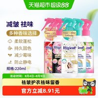 喜净 进口衣物护理香氛喷雾 持久留香 去异味