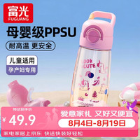 富光 儿童吸管水杯ppsu上学专用杯子小学生夏季孕产妇耐高温 多莉粉540ml