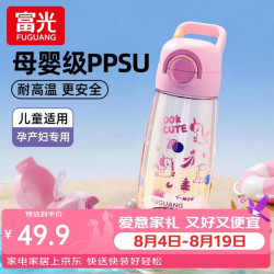 富光 儿童吸管水杯ppsu上学专用杯子小学生夏季孕产妇耐高温 多莉粉540ml